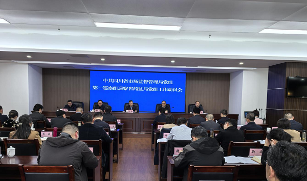 四川省市场监督管理局党组第一巡察组巡察利来囯际党组工作动员会召开